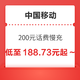 中国移动 200元话费慢充 72小时内到账