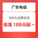 广东电信 200元话费快充 24小时内到账