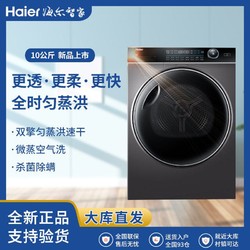 Haier 海尔 纤美176双擎热泵烘干机10kg大容量1:1正反转滚筒式家用干衣机