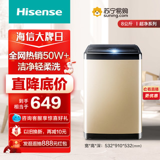 Hisense 海信 HB80DA332G 定频波轮洗衣机 8kg 金色