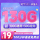 中国电信 长期仰望卡 19元月租（130G全国流量+100分钟通话）激活送50元京东E卡 长期套餐