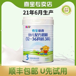 HiPP 喜宝 奶粉3段400G小罐