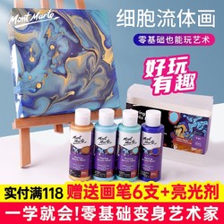 MONT MARTE 蒙玛特 流体熊颜料丙烯材料包液体画套装染料流质diy暴力熊创意手绘涂鸦硅油细胞装饰手工制作流体熊白胚礼品