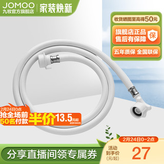 JOMOO 九牧 洗衣机软管水管PVC家用防漏进水管接水龙头加长卫浴配件