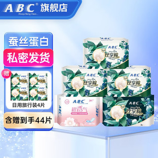 ABC 棉柔卫生巾0.08cm极薄丝享棉防漏透气日夜组合套装