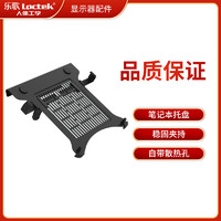 Loctek 乐歌 NCS105 笔记本散热托盘