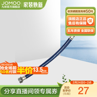 JOMOO 九牧 H4139系列 不锈钢塑钢管