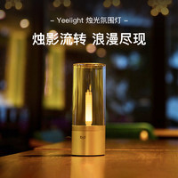 Yeelight 易来 烛光灯户外露营氛围灯卧室情调床头充电小夜灯卧室睡眠灯