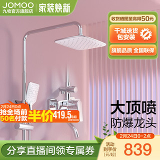 JOMOO 九牧 方形淋浴花洒套装