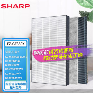 SHARP 夏普 空气净化器滤网适配W380/Z380/BB60/WB6/WG605/BC608/WE61/CD60/BD60/CH70/WH70原装滤网GF380X