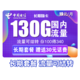 中国电信 长期嗨卡 19元月租（100G通用流量+30G定向流量）