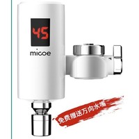 百亿补贴：micoe 四季沐歌 电热水龙头 白色+普通插头