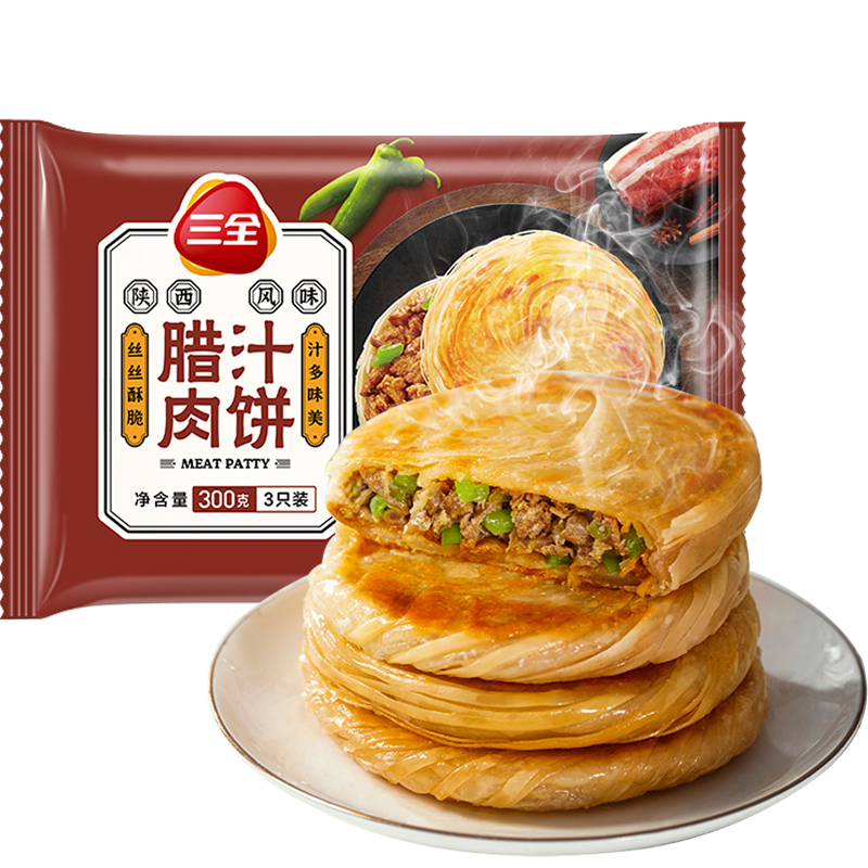 三全 腊汁肉饼