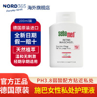 sebamed 施巴 德国sebamed施巴私处洗护液女性洗液私处护理液孕妇敏感肌洗护液清洁液德国原装进口