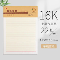 CJP 16K单线作业纸 6本装