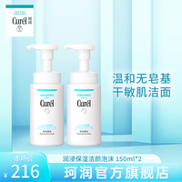 抖音超值购：Curél 珂润 curel珂润洗面奶保湿洁面泡沫150ml*2敏感肌温和滋养