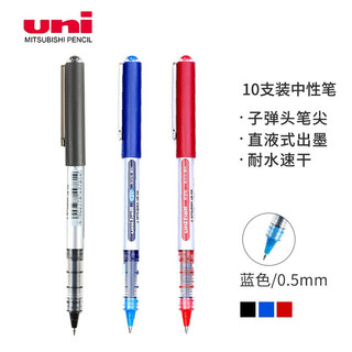 uni 三菱铅笔 三菱 UB-150 拔帽中性笔 蓝色 0.5mm 10支装