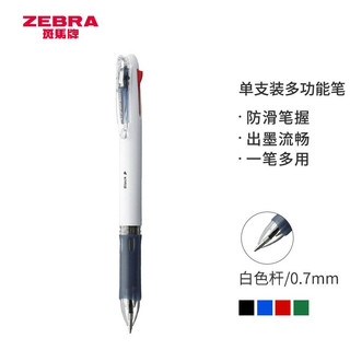 ZEBRA 斑马牌 B4A5 按动圆珠笔 白色杆 0.7mm 单支装