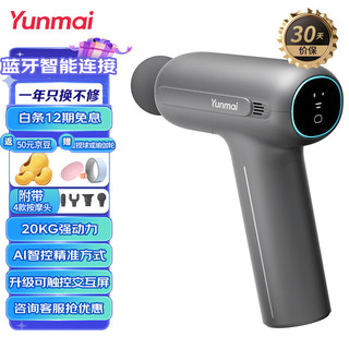 YUNMAI 云麦 智能筋膜枪PB2 迷你便携按摩器mini颈膜枪按摩仪肌肉放松器经膜仪 专业级运动健康筋膜枪 灰色