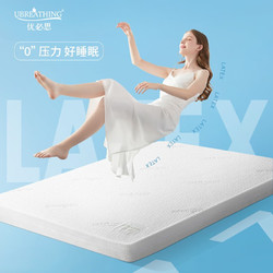 UBREATHING 优必思 泰国原装进口乳胶床垫 成人1.2米1.5米1.8米乳胶垫 UC17