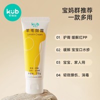 kub 可优比 羊脂膏孕妇乳头膏舒缓羊毛脂修护20g