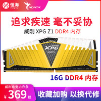 ADATA 威刚 XPG系列 威龙 Z1 DDR4 3200MHz 台式机内存 马甲条