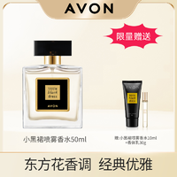 AVON 雅芳 小黑裙喷雾香水50ml持久留香经典淡雅清新花香女士正品