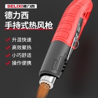 DELIXI 德力西 双档手持热风枪