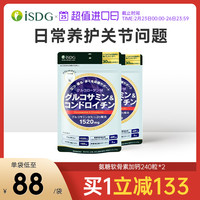 ISDG日本进口盐酸氨糖软骨素加钙氨基葡萄糖维骨力关节宝MSM*2袋