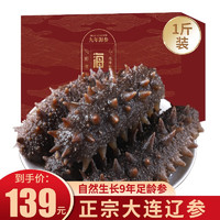 鲜拔头筹 即食海参大连单独包装500g 深海底播刺参辽1斤海鲜干货生鲜礼盒 高品质9年7A海参