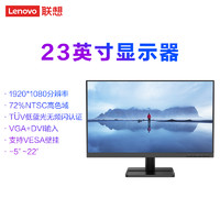 Lenovo 联想 L2345 23英寸显示器 全高清 窄边框 广视角 商用办公家用高清大屏电脑显示器 配VGA数据线 黑色