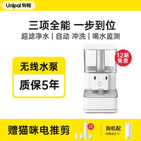 UNIPAL 有陪 猫用智能饮水机pro 3.5L