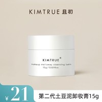 抖音超值购：KIMTRUE 且初 第二代土豆泥深层清洁脸部温和卸妆膏15g