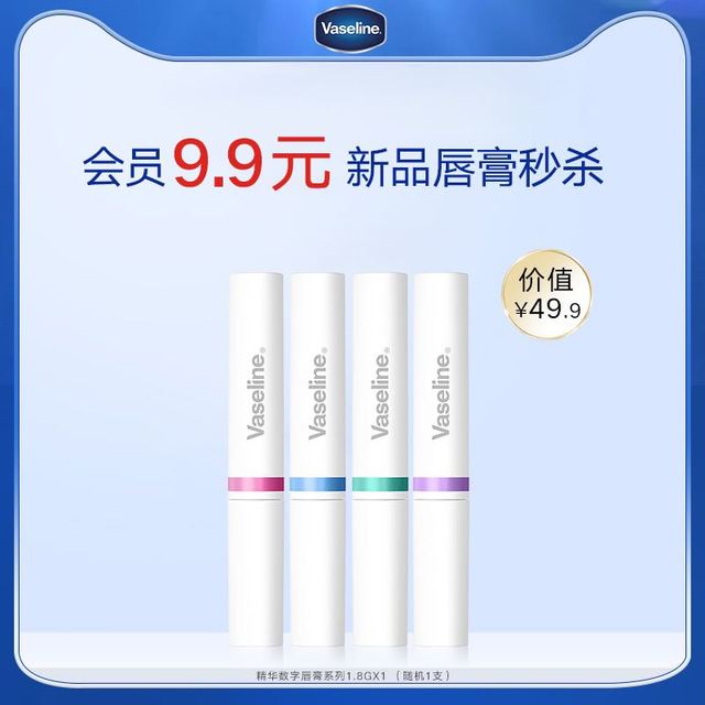 Vaseline 凡士林 数字唇膏保湿滋润修护润1.8g随机一支