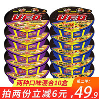 日清食品 NISSIN日清 UFO飞碟炒面 速食 泡面 干拌面 碗面 快餐面方便面 夜宵 整箱装 XO酱5盒+鱿鱼5盒