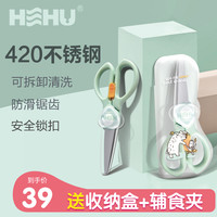 HEHU 呵护 宝宝辅食剪不锈钢食物剪儿童剪刀可剪肉婴儿辅食工具外带便携
