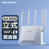 netcore 磊科 AX3000 wifi6无线路由器 160MHz大频宽 支持mesh组网