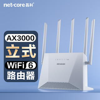 netcore 磊科 AX3000 wifi6无线路由器 160MHz大频宽 支持mesh组网