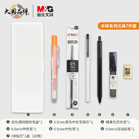 M&G 晨光 本味 HAGP0778 文具笔盒套装 7件套 白透