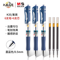 M&G 晨光 HAGP1036 按动中性笔替芯套装 蓝黑色 0.5mm 12件套