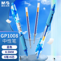 M&G 晨光 HAGP1041 文具套装 蓝色 12件套