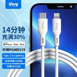 ifory 安福瑞 mfi苹果数据线USB/Type-C转苹果L口pd快充线兼容iPhone14-8