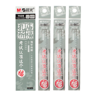 M&G 晨光 孔庙祈福系列 7028 中性笔替芯 黑色 0.5mm 20支装