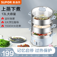 SUPOR 苏泊尔 电蒸锅多功能家用三层大容量蒸菜蒸煮锅电火锅ZN28YK815