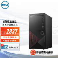 DELL 戴尔 成就Vostro3881 商用办公台式机主机酷睿十代商务游戏家用电脑 单主机(含键盘鼠标) 十代i5 16G 512G固态 2G独显 定制