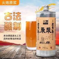 火炮 青岛精酿原浆啤酒 13度2L装全麦白啤  山东特产罐装 6瓶