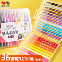M&G 晨光 ACP95807 软头水彩笔 36色