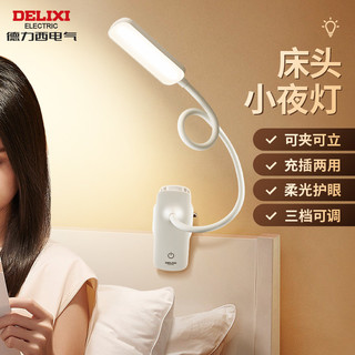 DELIXI 德力西 人体感应led小夜灯卧室睡眠婴儿童护眼小夜灯