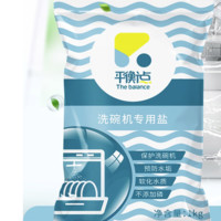 The balance 平衡点 洗碗机专用软水盐洗碗盐1kg 软化水质预防水垢 所有品牌适用