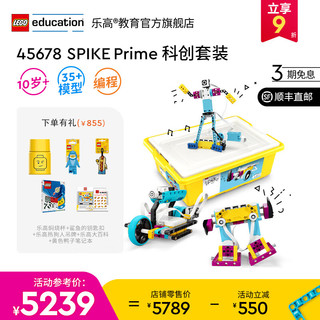 LEGO 乐高 教育 10岁+  儿童编程玩具 积木 45678 SPIKE™ Prime 科创套装